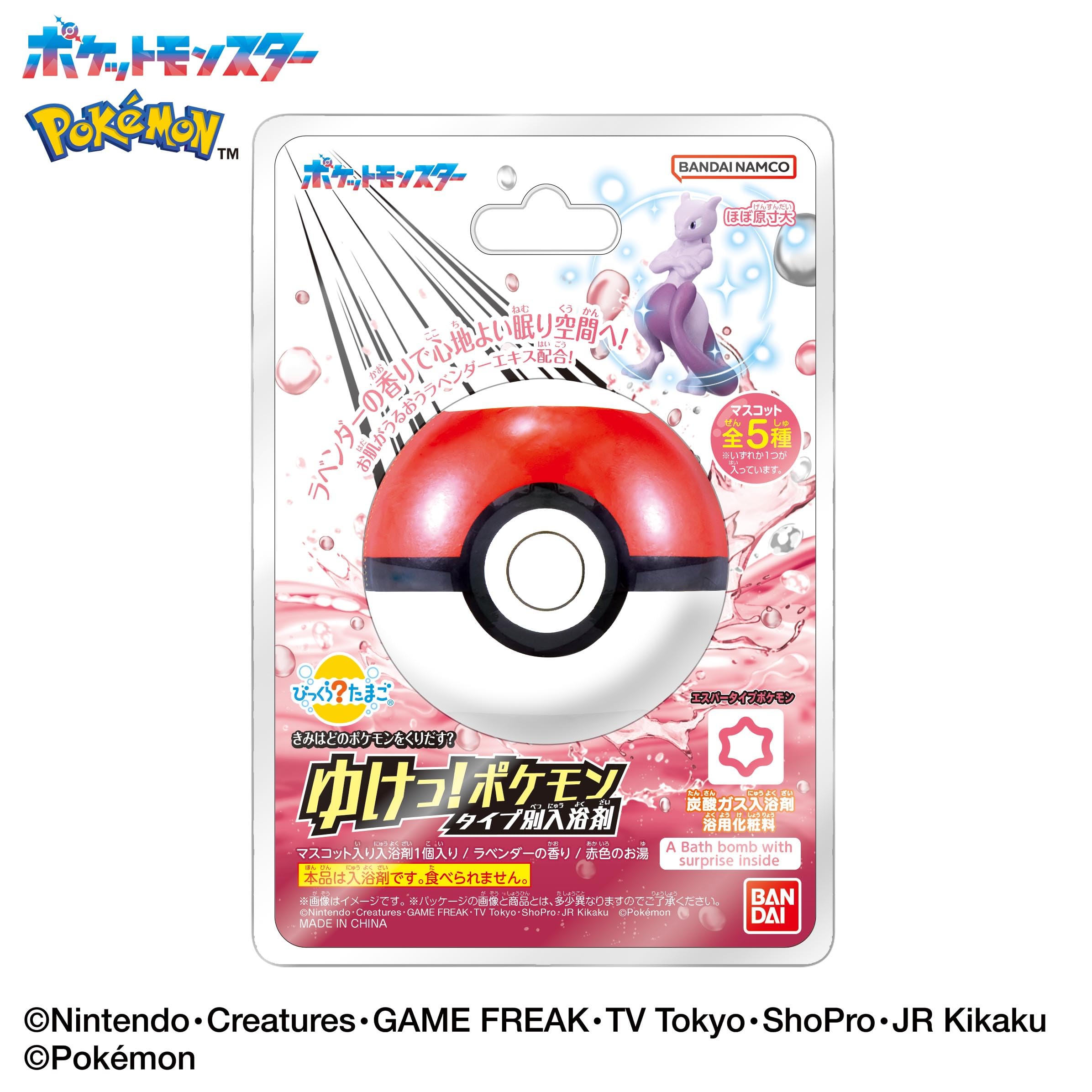 Amazon.co.jp: バンダイ(BANDAI) びっくらたまご ゆけっ！ポケモン